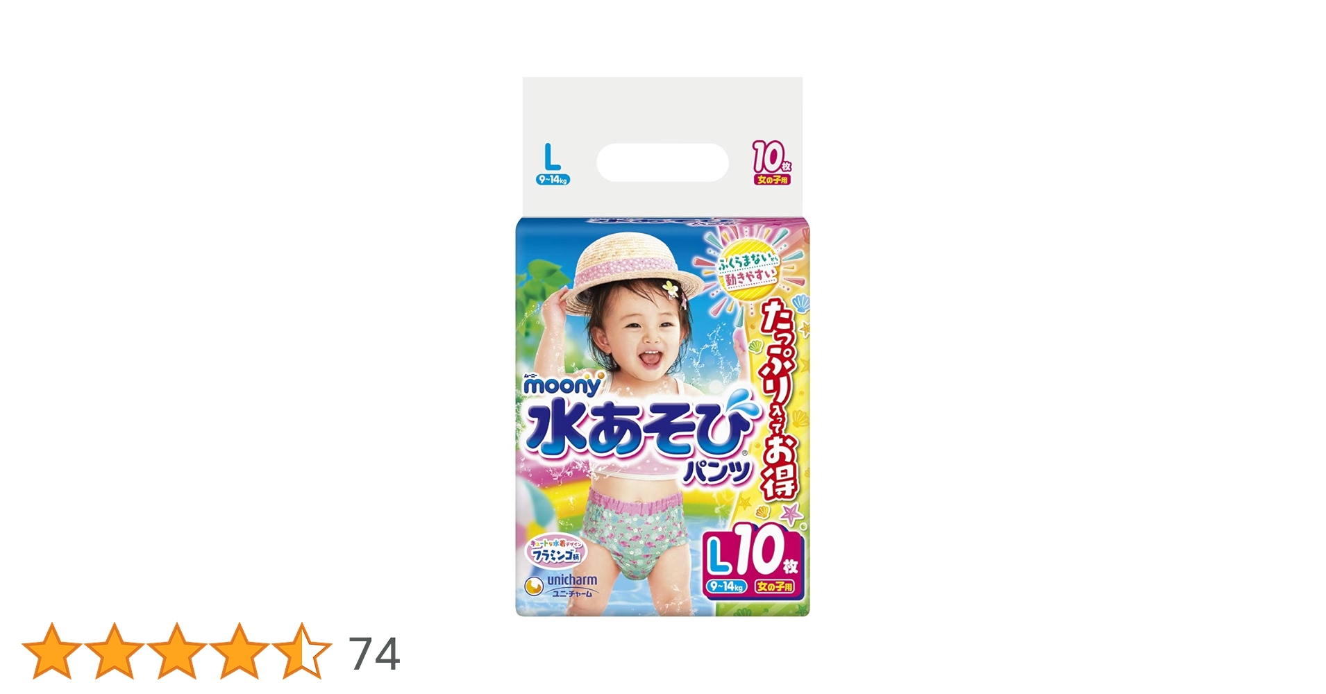 【ムーニー】水あそびパンツ 女の子用 L 10枚×7袋お買い得セット アカチャンホンポ（赤ちゃん本舗）の公式ネット通販 ｜ムーニー